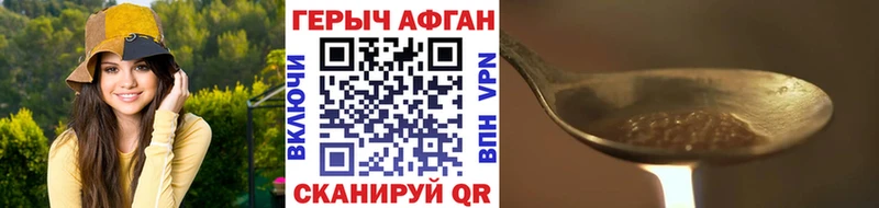Героин афганец  как найти закладки  Дзержинский 